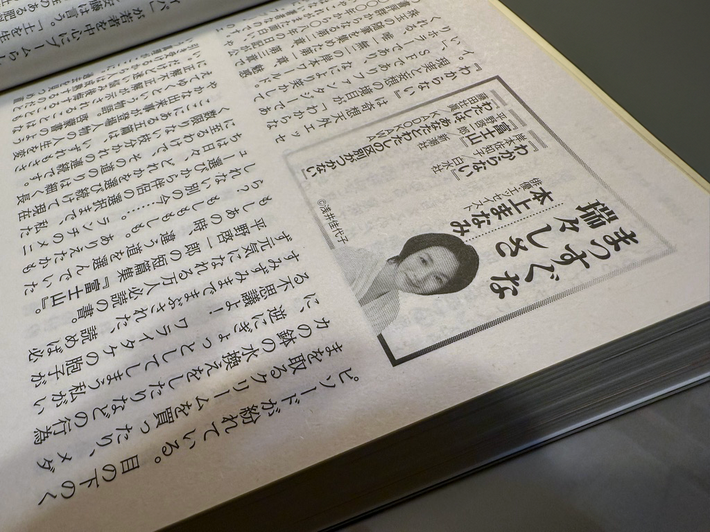 本上まなみさんが2024年「わたしのベスト3」 に選んでくれました