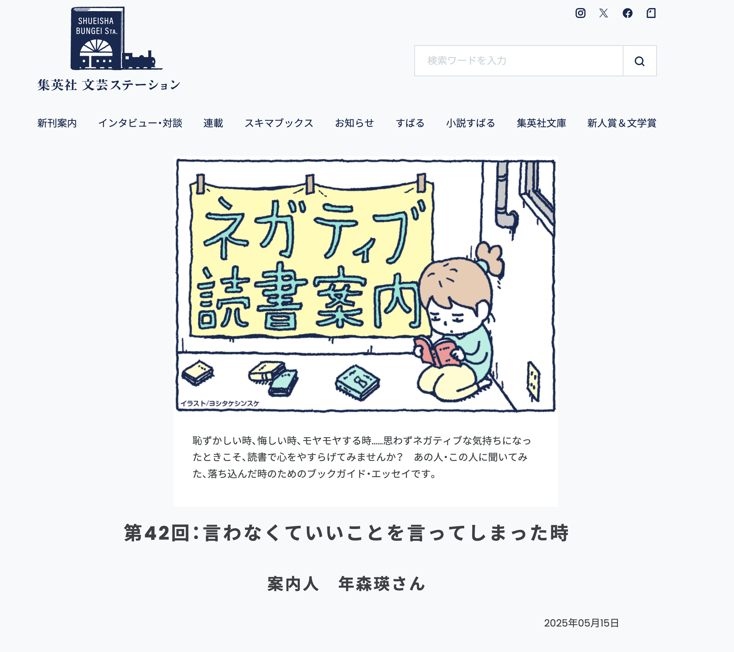 年森瑛さんが集英社文芸ステーションで紹介してくれました